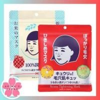 ราคา มาร์กข้าวญี่ปุ่น Keana Rice Mask 10แผ่น แท้จากญี่ปุ่น (21359680342)