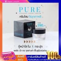 ราคา พร้อมส่ง ครีมโสมไข่มุก เซรั่มฮายัง ครีมคาโมมายด์ แบรนด์เพียว ครีมโสมไข่มุกเกาหลี หน้าเงา ลดสิว ฝ้า หน้าขาว โสมไข่มุกคอลลาเจน pure (18540405302)