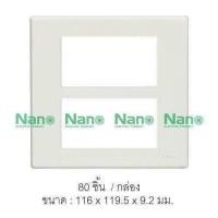 ราคา NANO หน้ากาก 10ชิ้น 1 2 3 4 5 6ช่อง บ็อกลอย2x4 4x4 แผงหน้าปลั๊กสวิทซ์ แผงหน้ากากขอบเหลี่ยม สีขาว (21606210971)