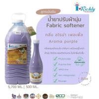 ราคา น้ำยาปรับผ้านุ่มไอริชลี่ สีม่วง กลิ่น Aroma Purple ขนาด 5 7 ลิตร (11038375020)