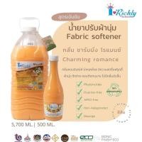 ราคา น้ำยาปรับผ้านุ่ม ไอริชลี่ กลิ่นชาร์มมิ่ง Charming สีส้ม ขนาด 5 7 ลิตร (11904660164)