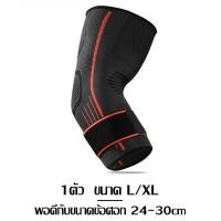 ราคา สายรัดข้อศอก พยุงข้อศอก พยุงกล้ามเนื้อท่อนแขน ผ้าพันข้อศอก ที่รัดข้อศอก สนับศอก สีดำ สนนับเข่า ฟิตเนส ซัพพอร์ตข้อศอก ที่รัดข้อศอก (18410609940)