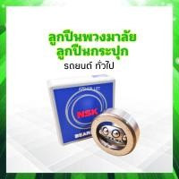 ราคา ลูกปืนพวงมาลัย Isuzu TFR 2 5 4JA1 VTAA19Z 4 19BSW02 19x41x12 mm NSK แท้ JAPAN ลูกปืนกระปุก ลูกปืนพวงมาลัย Isuzu (22417798824)