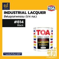 ราคา TOA สี อุตสาหกรรม 1 4 กล 0 9 ลิตร ทีโอเอ สีพ่น สีพ่นเฟอร์นิเจอร์ แห้งเร็ว Industrial Lacquer เงา กึ่งเงา ด้าน 142 212 814 900 911 922 999 858 (10099804362)
