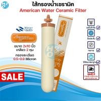 ราคา American Water Filter ไส้กรองน้ำเซรามิค หัวเกลียว B A สีส้ม ขนาด 2x10นิ้ว กรองละเอียด 0 5 0 9 Micron (22846212820)