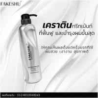 ราคา เฟคชู ทรีทเม้นท์ เคราติน เคลือบแก้ว Fakeshu Keratin ครีมหมักผมเคลือบแก้ว แบบขวด สมูธแฮร์ครีม ครีมนวด ลดผมชี้ฟู เฟคซู (21000529654)