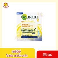 ราคา การ์นิเย่ ไบทร์ คอมพลีท ขนาด 50 มล (22722222028)