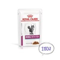 ราคา Royal Canin Renal with Fish อาหารเปียกสำหรับแมวโรคไต 1ซอง (22972717767)