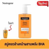 ราคา Neutrogena Deep Clean Facial Cleanser 150 ml นูโทรจีนา สบู่เหลวล้างหน้า ดีพคลีน 150 มล (9914154329)