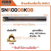 ราคา SNR L ด้ามกลึงเกลียวใน ด้ามมีดกลึงเกลียวใน ด้ามมีดกลึง ด้ามกลึง ด้ามจับมีดกลึง มีดกลึง พร้อมส่งในไทยจ้า (20971888826)