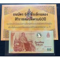 ราคา ที่ระลึกฉลองสิริราชสมบัติครบ60ปี ไม่ผ่านใช้ (23025786104)