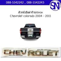 ราคา ตัวหนังสือฝาท้ายกระบะ Chevrolet colorado 2004 2011 ของแท้ ของใหม่ เชฟ ตาสองชั้น ตาหวาน (21495133676)
