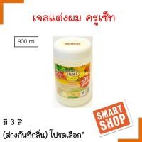 ราคา แท้100 เจลแต่งผม Cruset ครูเซ็ท สีใส ครูเซ็ท สูตร แข็ง พิเศษ 900ml ไม่เหนียวเหนอะหนะ กลิ่นหอม (15394986815)