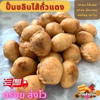 ราคา ปั้นขลิบไส้ไก่ ปั้นสิบไส้ไก่ ไส้สับปะรด สตอเบอรี่ บลูเบอรี่ ถั่วเหลือง ถั่วแดง ชาเขียว กระปุกละ 25 ตัว กรอบ อร่อย ไส้เข้มข้น แน่นๆ ทานเพลิน ขนมอร่อยบ้านตัวป่วน (21754831135)