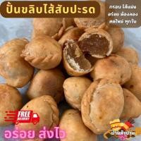 ราคา ปั้นขลิบไส้ไก่ ปั้นสิบไส้ไก่ ไส้สับปะรด สตอเบอรี่ บลูเบอรี่ ถั่วเหลือง ถั่วแดง ชาเขียว กระปุกละ 25 ตัว กรอบ อร่อย ไส้เข้มข้น แน่นๆ ทานเพลิน ขนมอร่อยบ้านตัวป่วน (21754831131)