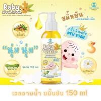 ราคา เจลอาบน้ำเด็ก สูตรขมิ้นชัน วิทยาศรม (21676677558)