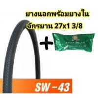 ราคา ถูกมาก ยางนอกพร้อมยางในจักรยาน 27x1 3 8 ยางนอกเป็นยี่ห้อChampion ยางในเป็นยี่ห้อLion Head ลูกค้าสามารถแยกซื้อได้ คุณภาพดีมาก (21360742337)