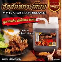 ราคา ซอสผัดกระเทียมพริกไทย ผัดได้หลากหลายเมนู แบบแกลอน ขนาด 1000ml อิสลามทานได้ (21868133794)