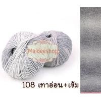ราคา ไหมพรมคอตตอน อะคริลิคสีเหลือบ น้ำหนัก 100กรัม Cotton Acrylic Yarn ไหมพรมนุ่มๆ ไหมพรม 6Ply ไหมพรมสีสลับ ไหมพรมสีเหลือบ (22799258442)
