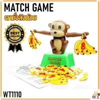 ราคา เกมส์ฝึกบวกเลข Match Game ตาชั่งลิงน้อย สอนบวกเลข สอนบวกเลข ของเล่นเสริมทักษะ ของเล่นครอบครัว (13074104292)