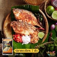 ราคา ปลาส้มสมหวัง ปลาตะเพียน 500 กรัม 1 แพ็ก พร้อมส่ง (22774241540)