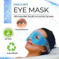 ราคา Abloom หน้ากากเจลมาส์กตา ร้อน เย็น Cool and Hot Eye Mask Gel Eye Mask (22294064054)
