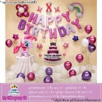 ราคา My little pony ลูกโป่งวันเกิดม้าโพนี่ ของเล่น ลูกโป่ง สินค้าพร้อมจากไทย กว่า 22 ชุด (10274106145)