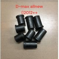 ราคา 8ตัว ยางหูแหนบหลัง Isuzu D max 2012 สั้น4 ยาว4 Colorado ปี12 15ยกสูง เสริมผ้าใบ ยูรีเทน อีซูสุ ดีแมค เชฟโรแลต โคโลราโด (21926044897)