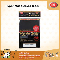 ราคา KMC Card Barrier Hyper Mat Sleeves ซองใส่การ์ด สีดำ Black โปเกมอนการ์ด Pokemon MTG Digimon One Piece ไอดอลเกาหลี (19392828917)