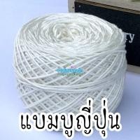 ราคา ไหมธรรมชาติ 100 กรัม ถักให้เด็ก ถักให้ผู้ป่วย ไหมสไตล์ญี่ปุ่น เส้นสวย จะใช้ถักหมวก ถักผ้าพันคอ ถักผ้าคลุมไหล่ก็ได้ เข็มทองเบอร์ 5 0 7 0 (21383440209)