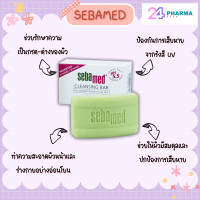 ราคา Sebamed Cleansing Bar 100g ผลิตภัณฑ์ทำความสะอาดผิว (20878035057)