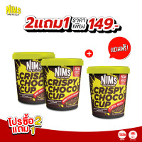 ราคา โปรสุดคุ้ม 2 เเถม 1 Nims Crispy Choco Tube ขนาด 60 กรัม โกโก้ครั้นซ์ ขนมข้าวพองเคลือบช็อกโกแลตแท้ เข้มข้น หลายรสชาติ (22870405311)