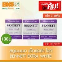ราคา Bennett extra white สบู่ เบนเนท สีม่วง เอ็กซ์ตร้า ไวท์ ขนาด 130 กรัม แพ็ค 3 ก้อน สินค้าขายดี ส่งเร็ว ถูกที่สุด (4352374848)