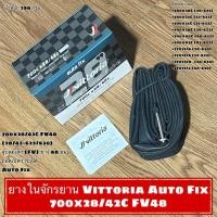 ราคา ยางในจักรยาน Vittoria Auto Fix 700x28 42C FV48 (22949613346)