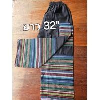 ราคา กางเกงผ้าฝ้าย กางเกงผ้าทอกะเหรี่ยงนาคา กางเกงใส่สบาย มีกระเป๋าสองข้าง สินค้าพร้อมส่ง (22654299416)