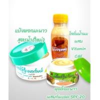 ราคา ทานาคา เซตสิว แป้งพอกมะนาว สูตรน้ำใหม่ ขนาด 74 กรัม ครีมพุดดิ้งทานาคา โลชั่นทานาคา สูตรใหม่ (20797550271)