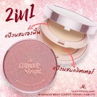ราคา AR Glamour Bright Complete Powder แป้งผสมครีมรองพื้น (20053441336)