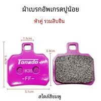 ราคา ผ้าเบรคเซรามิกสีชมพูปูขนาดเล็กการปรับเปลี่ยนอุปกรณ์เบรกรถยนต์ไฟฟ้าสวมทนรังสีขนาดเล็กคาลิปเปอร์หอยเป๋าฮื้อขนาดใหญ่ (21008945434)