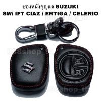 ราคา ซองหนังกุญแจSUZUKI SWIFT CIAZ ERTIGA CELERIO ซองหนังซูซูกิ สวิ๊ฟ ซีแอสซ์ เออติก้า ซีลีริโอ (7444036760)