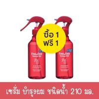 ราคา 1 แถม 1 มีให้เลือก 2 สูตร Free Free Damage Aid Serum Nutrient Treatment Water 210 ml เซรั่มบำรุงผม ฟรีแอนด์ฟรี ชนิดน้ำ 210 มล (18851647965)