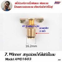 ราคา Winner อะไหล่ปั๊มลม สกรูระบายน้ำออกจากถังปั๊มลม สกรูปล่อยน้ำทิ้ง Water drain screw (21273526505)