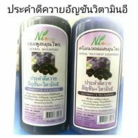 ราคา แพ็คคู่ แชมพูสมุนไพร ครีมนวดประคำดีควาย อัญชัน วิตามินอี พบธรรม 450มล (10542269300)