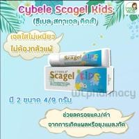ราคา Cybele Scagel Kids ซีเบล สกาเจลคิดส์ เจลลดรอยแผลเป็นสำหรับเด็ก ผู้ใหญ่ใช้ได้ ขนาด 4 g 9 g (21534475901)