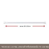 ราคา ราวผ้าม่าน ราวม่าน ปรับระดับยืดหดได้ ราวม่านไม่ต้องเจาะ ราวม่านพลาสติก ราวตากผ้า ราวม่าน ม่านม่านอาบน้ำ (23048769263)