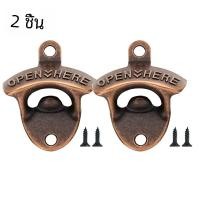 ราคา ที่เปิดขวดฝาผนังโลหะผสมสังกะสีที่เปิดฝาขวดที่เปิดเบียร์แนววินเทจโลหะผสมติดผนังแบบย้อนยุค (22893390099)