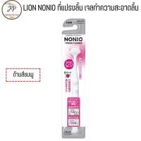 ราคา แปรงลิ้นญี่ปุ่น NONIO Tongue Cleaner Brush แปรงกวาดลิ้น ที่ขูดลิ้นและเจลทำความสะอาดลิ้น NONIO Tongue Cleaning Gel 45 g (21473173316)