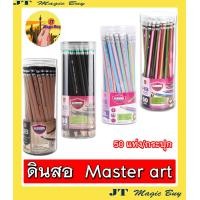 ราคา Masterart มาสเตอร์อาร์ต ดินสอ ดินสอดำ HB 2B บรรจุ 50 ด้าม กระปุก (1434208373)