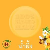 ราคา สบู่น้ำผึ้งธรรมชาติ 100 มีสารต้านอนุมูลอิสระ ไม่มีสารกันบูด Honey Soap (12920645560)