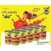 ราคา ปลากระป๋อง ปาปี๋ ปลาซาร์ดีน ในซอสมะเขือเทศ เข้มข้น ปลากระป๋อง ขนาด 155 กรัม มีอย มีฮาลาล (22735200901)