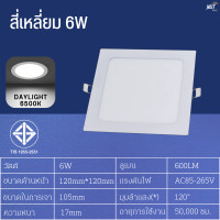 ราคา โคมฝังฝ้าเพดาน LED Panel Light ไฟดาวน์ไลท์ ฝัง โคมไฟติดฝ้าเพดาน ไฟกลม แบบเหลี่ยม แสงขาว downlight 6W 9W 12W 18W 24W (21783948606)